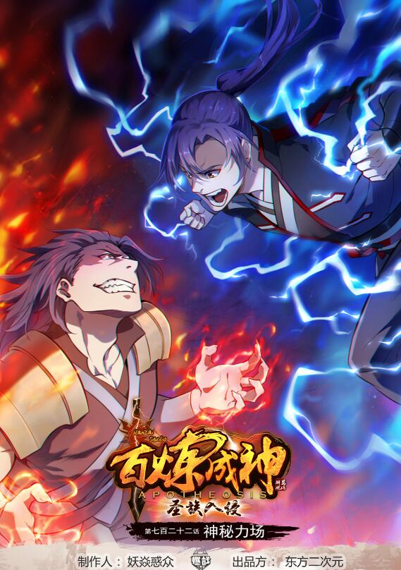 第722话 神秘力场0