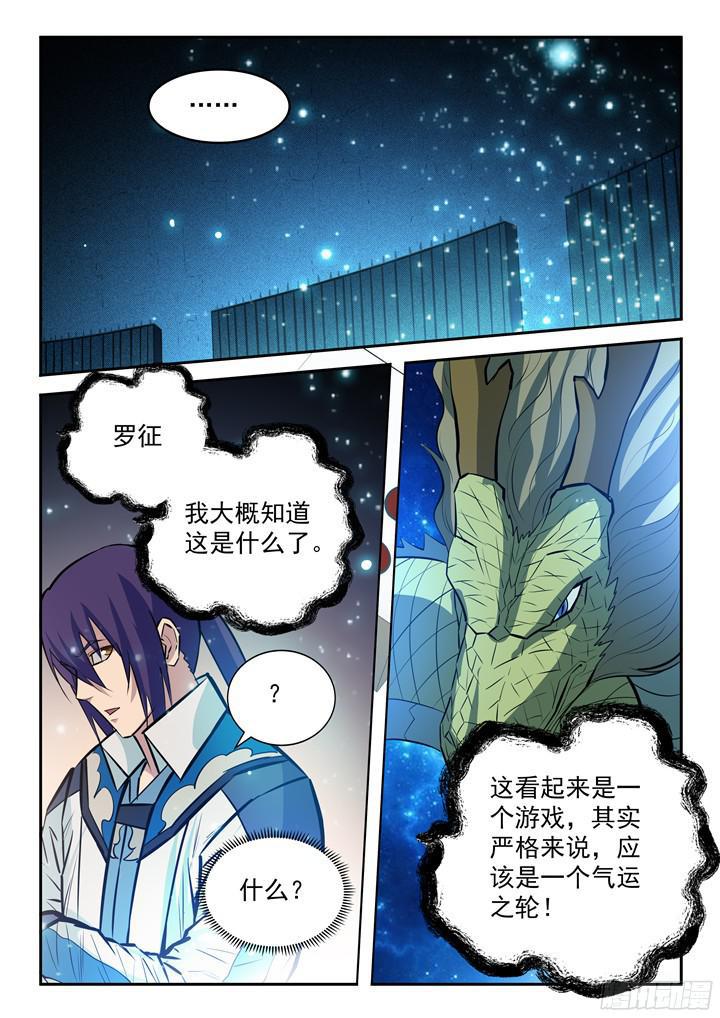 第204话 决胜气运9