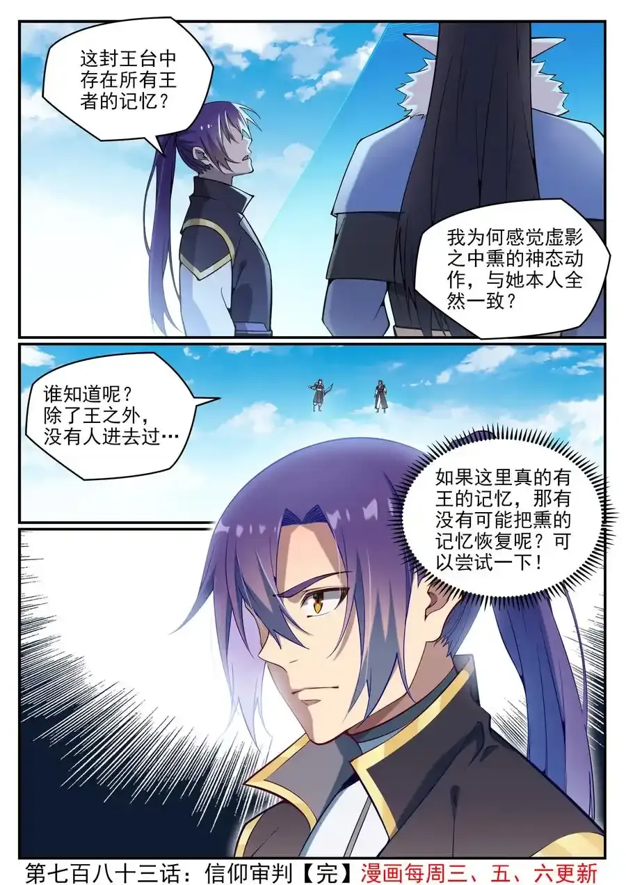第783话 信仰审判15