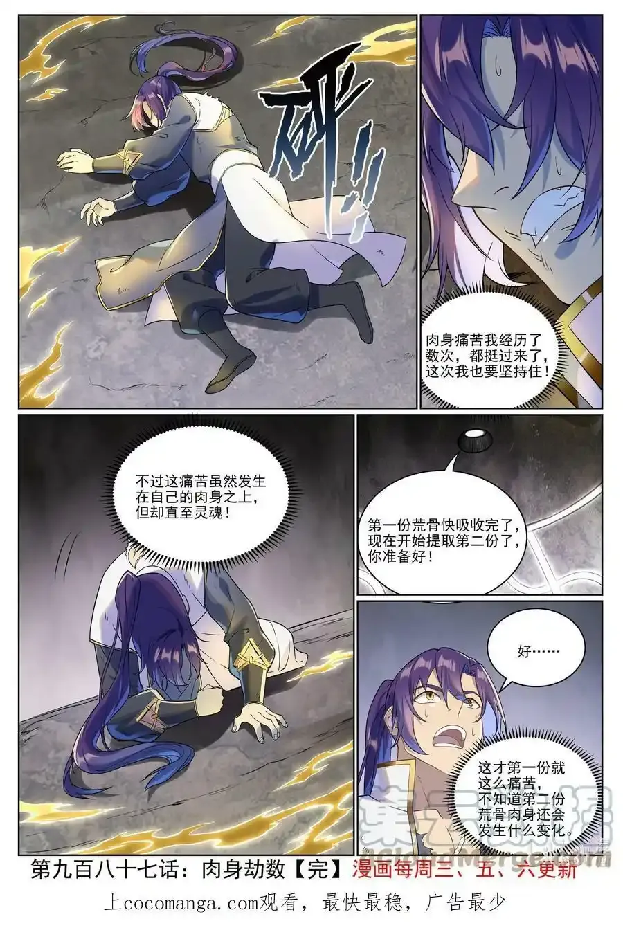 第987话 肉身劫数16