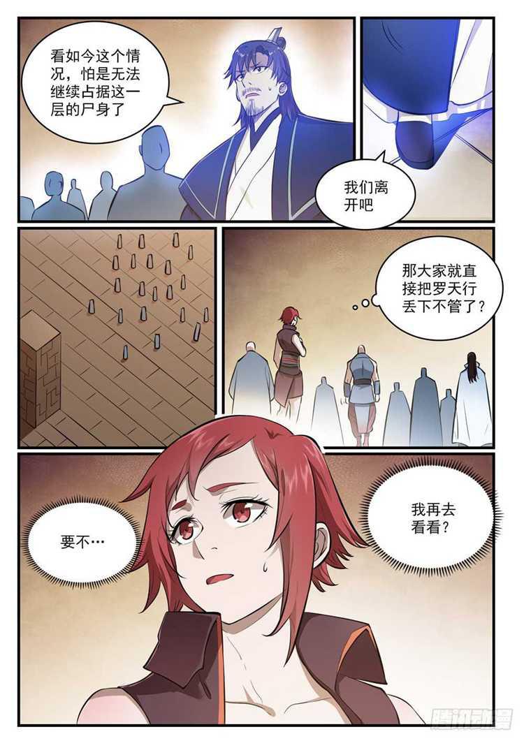 第431话 鸠占鹊巢11