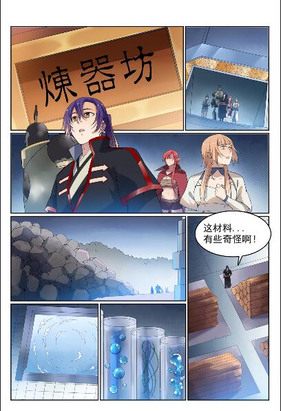 第570话 星璇精铁2