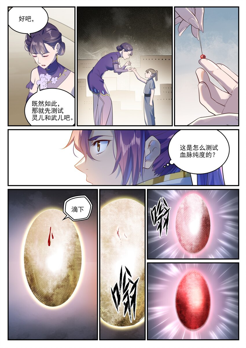 第984话 净血仪式10