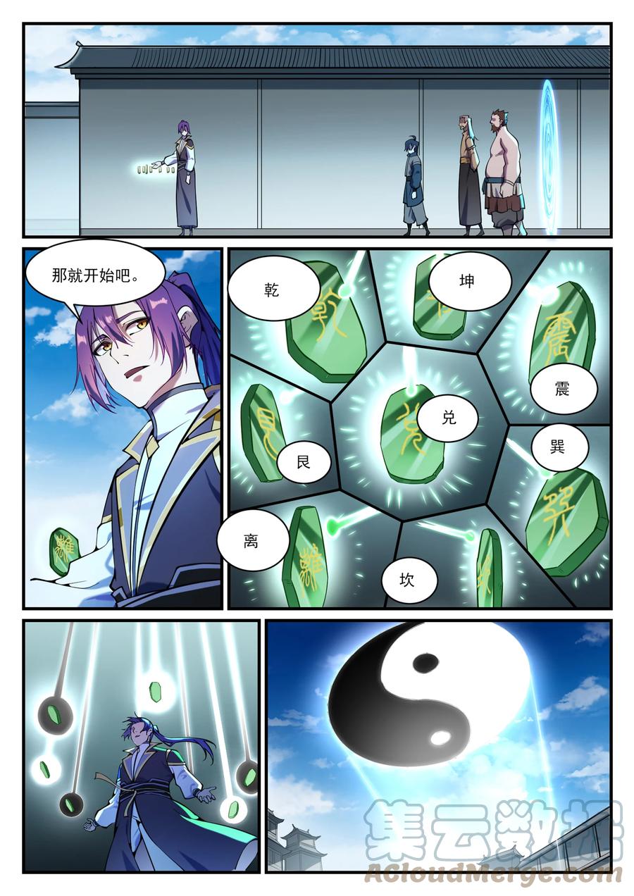 第830话 解禁仙府12