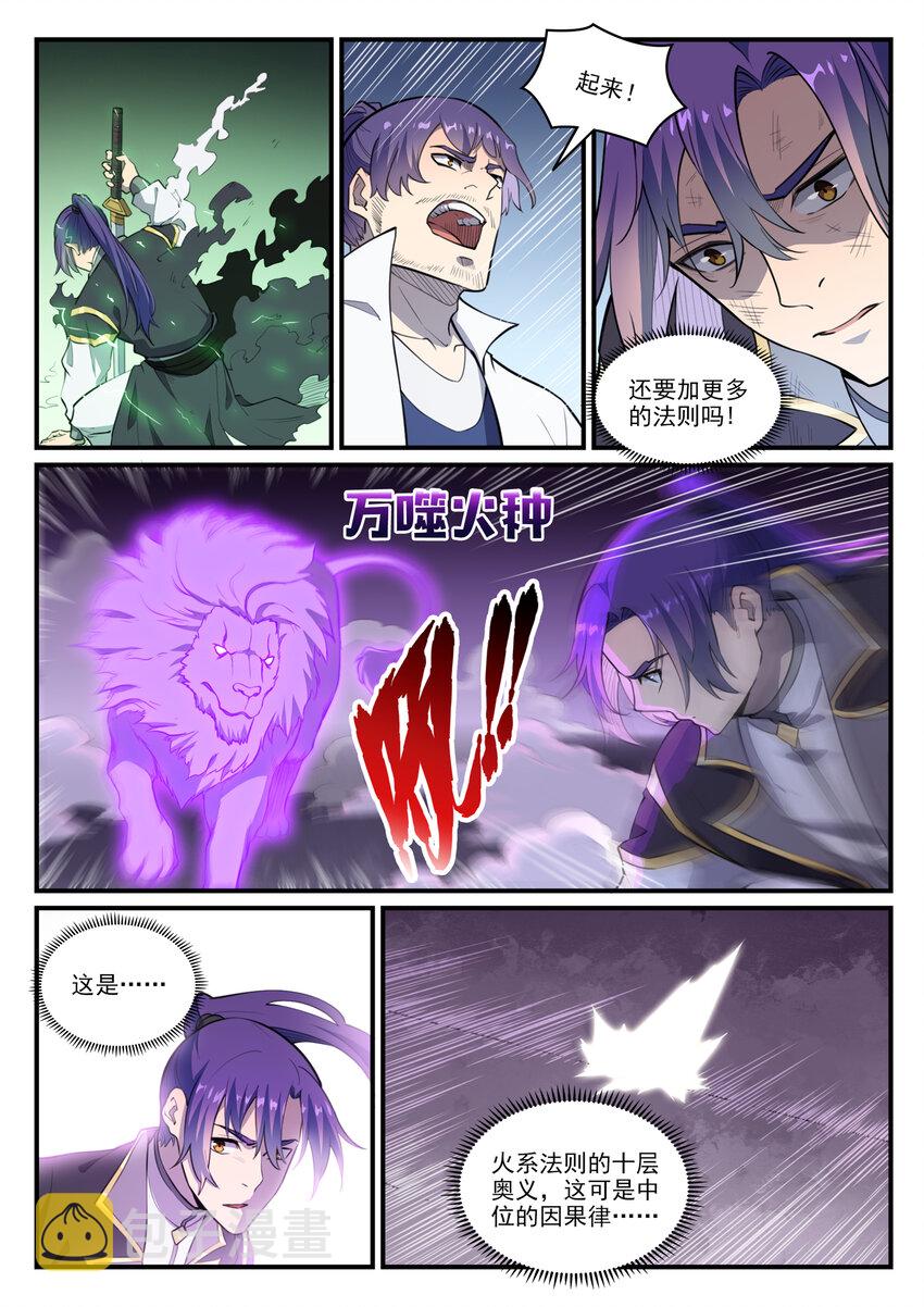 第794话 斩因断果6