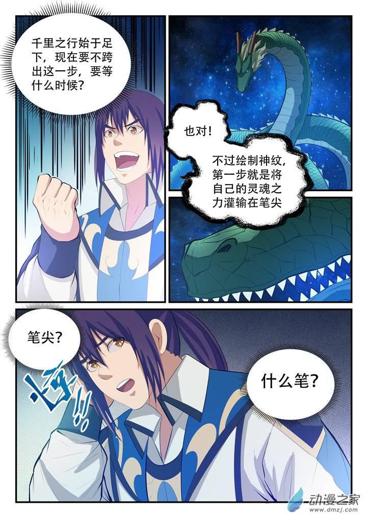 第124话 修习神纹10