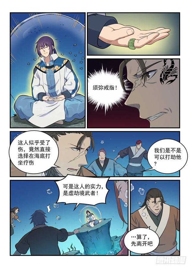 第301话 人心善恶12