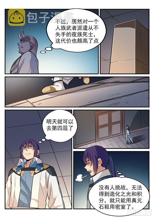 第240话 暗下杀手13
