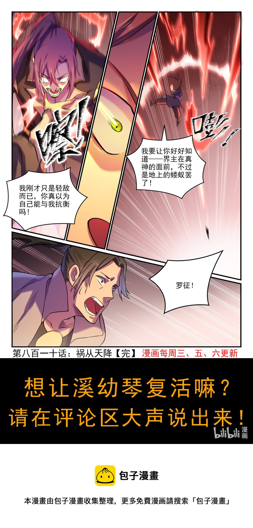 第810话 祸从天降15