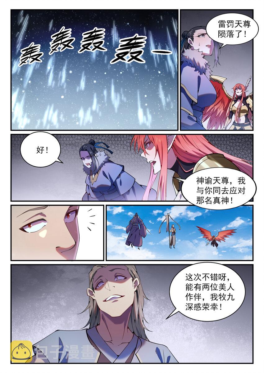 第819话 搜魂帆10