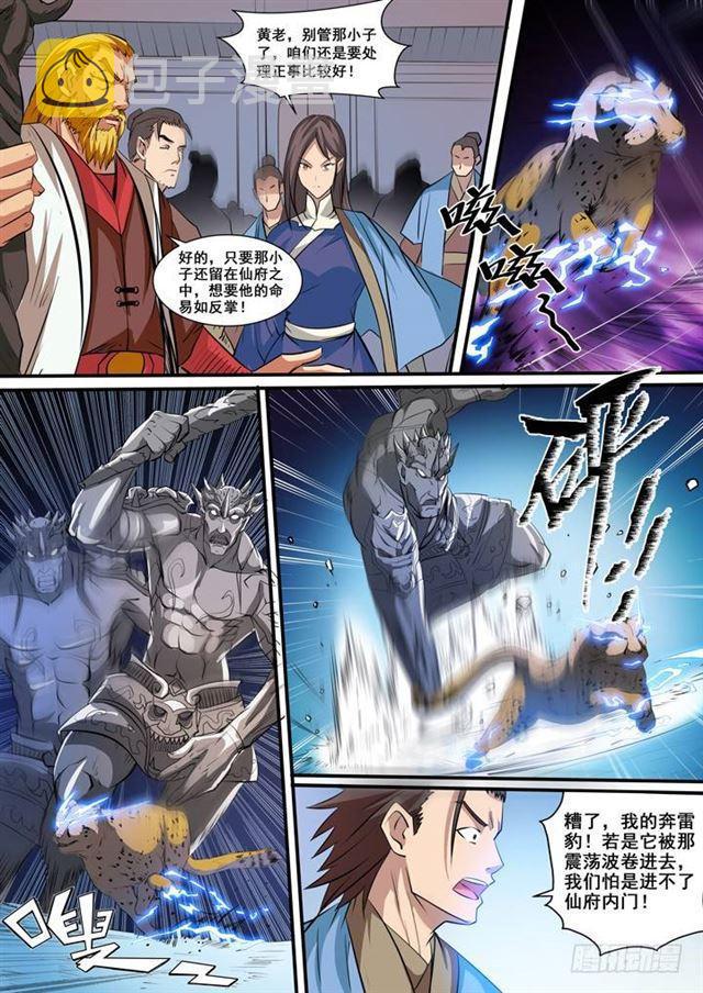 第40话 进入仙府5