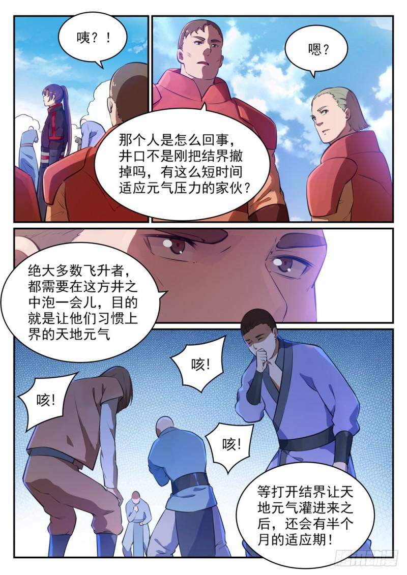 第490话 初出茅庐12