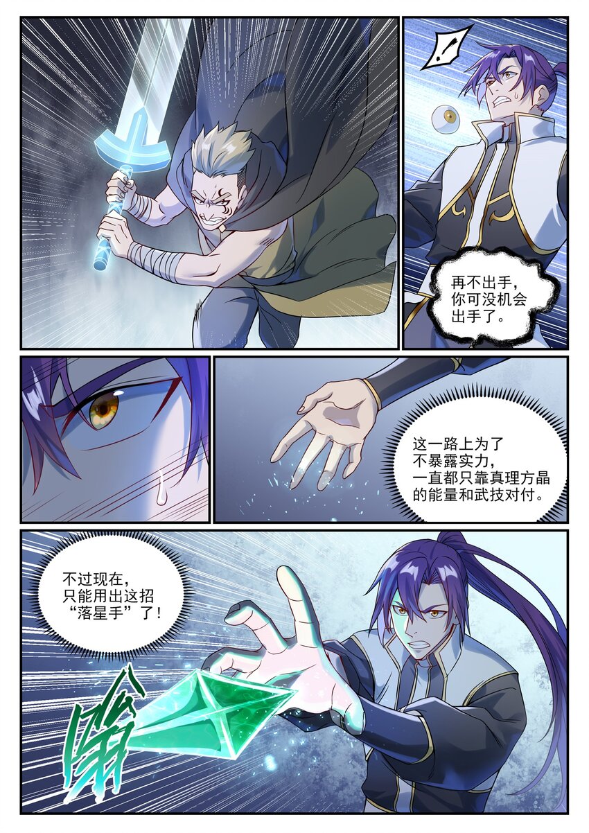 第1016话 以一敌三6
