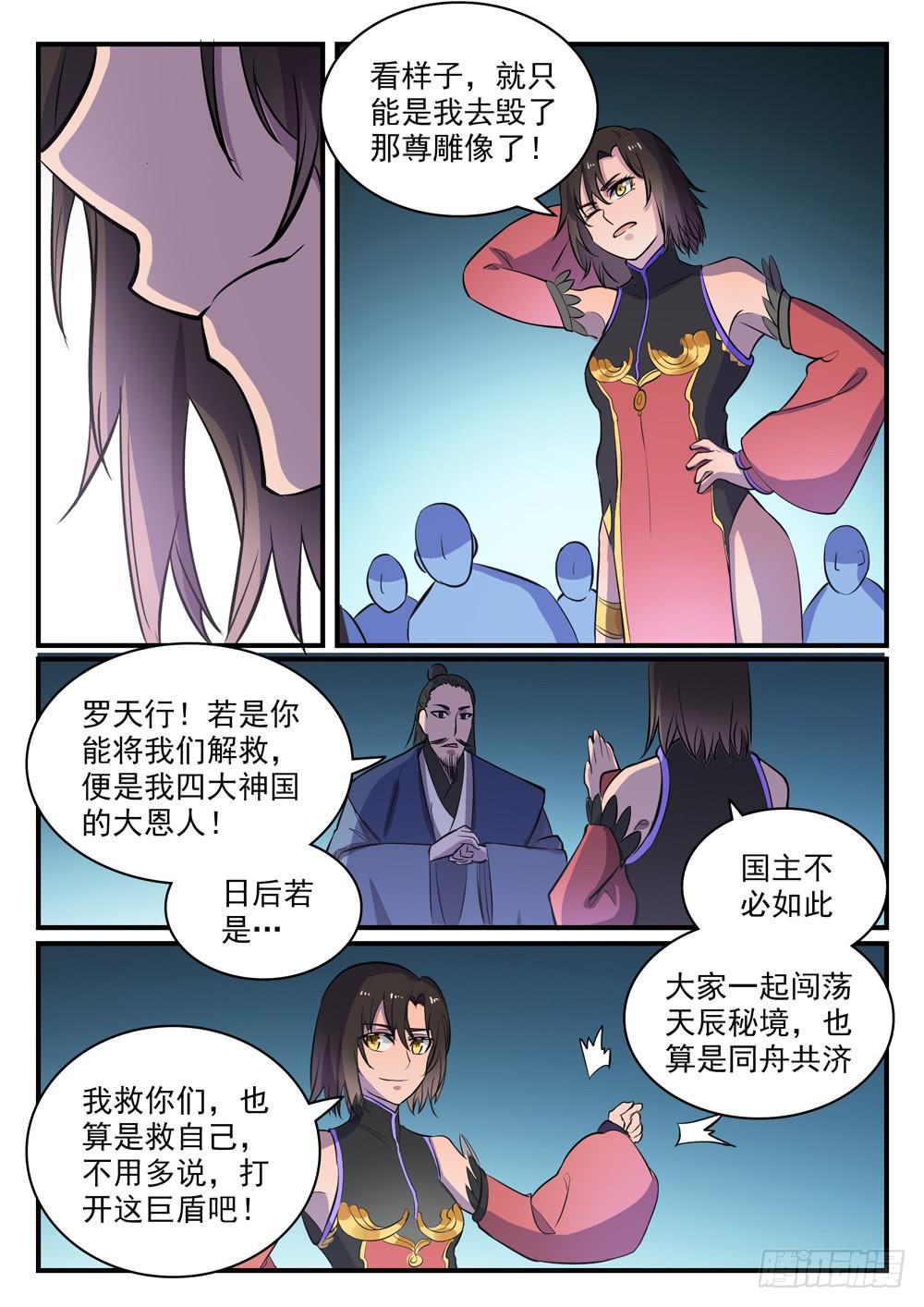 第434话 主动出击6