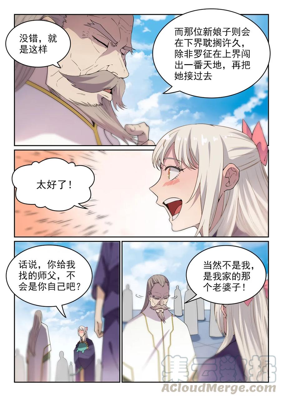第470话 采光剖璞6