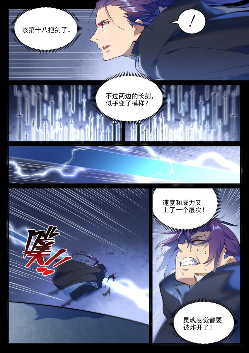 第938话 驾轻就熟6