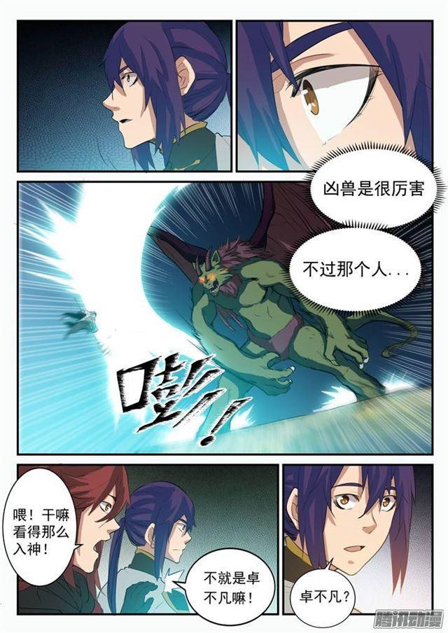 第98话 路遇凶兽9