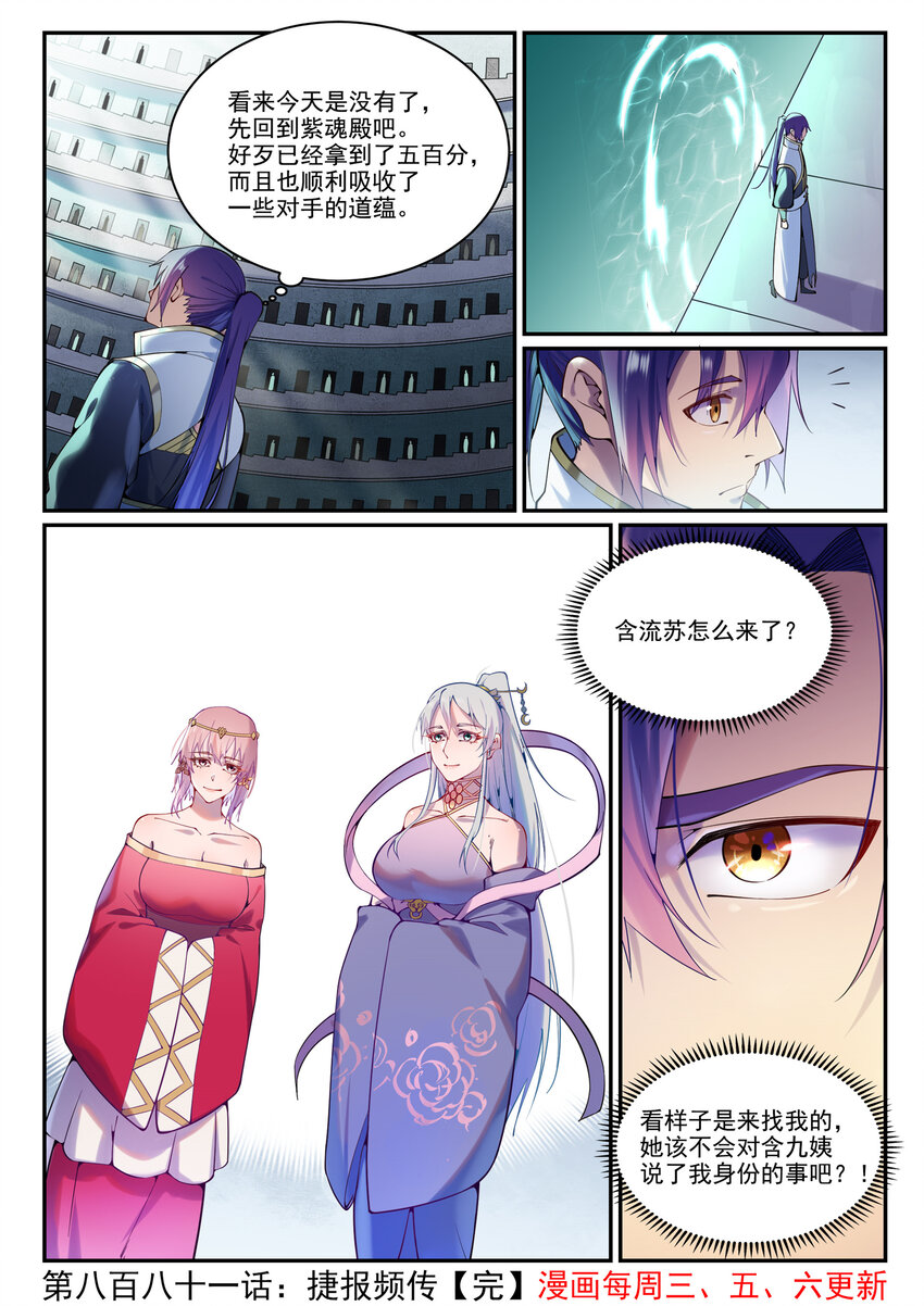 第881话 捷报频传15
