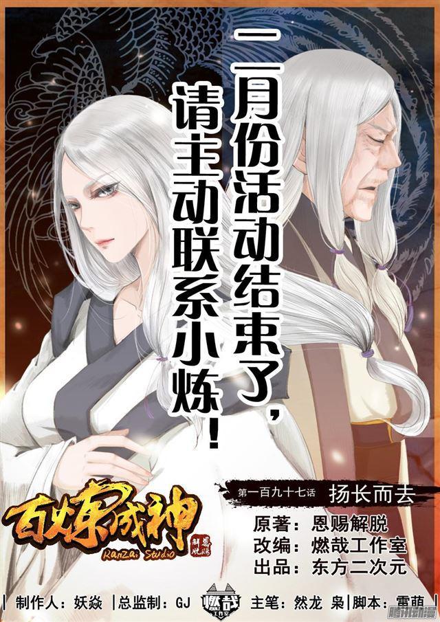第197话 扬长而去0