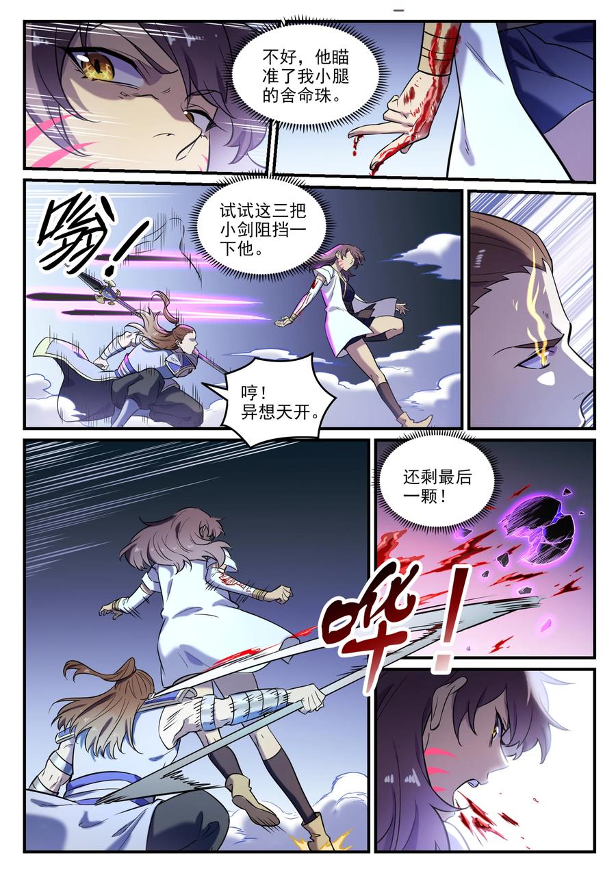 第797话 出手得卢11