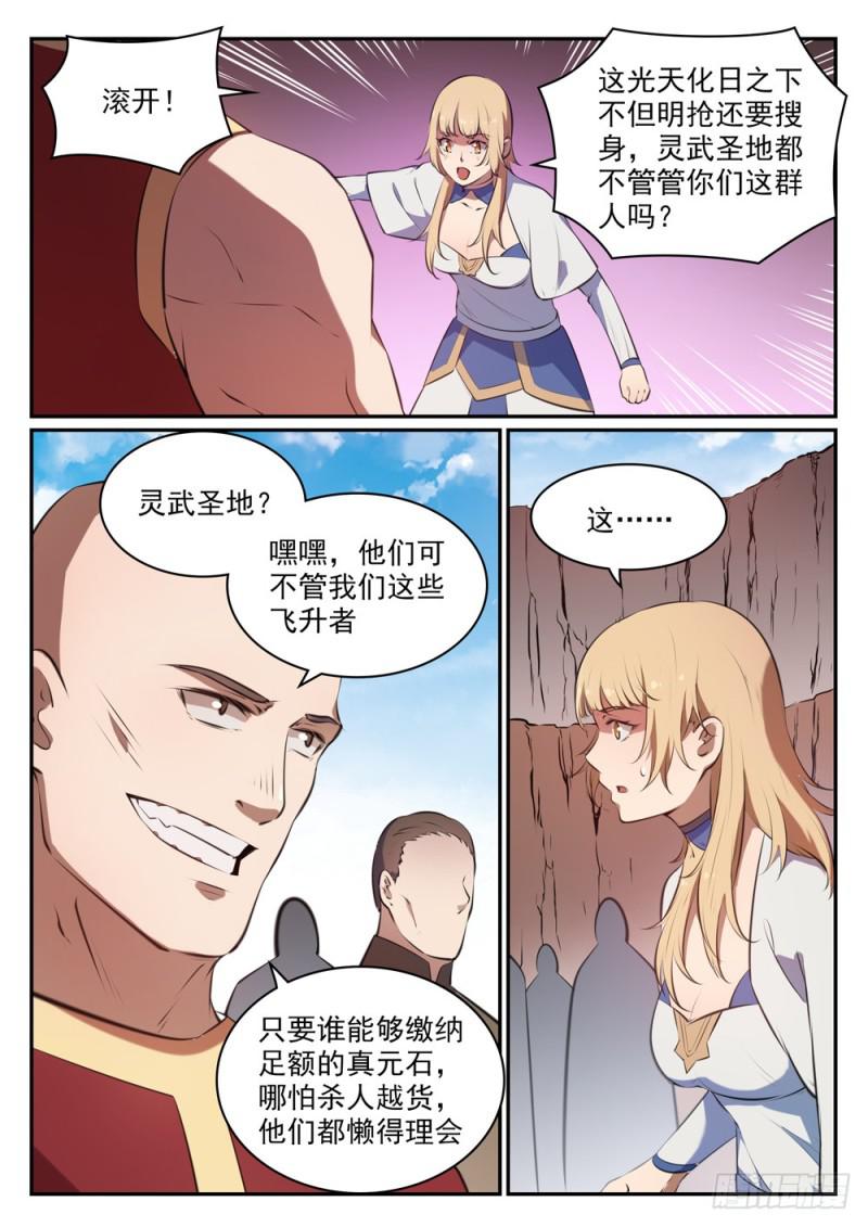 第494话 为非作歹13