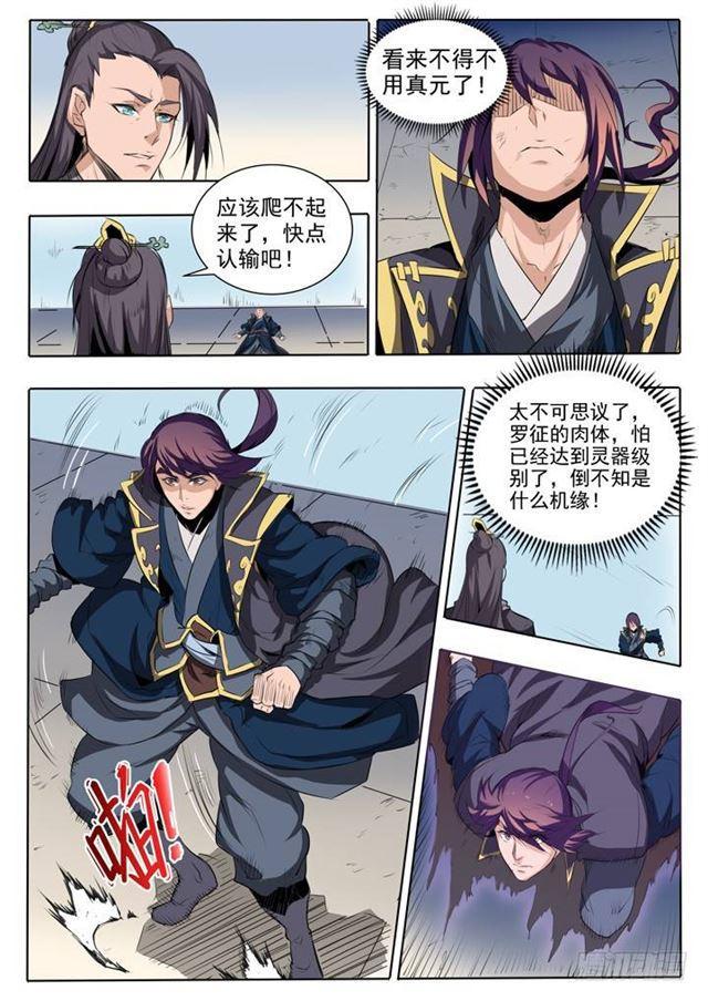 第60话 天魔真气14