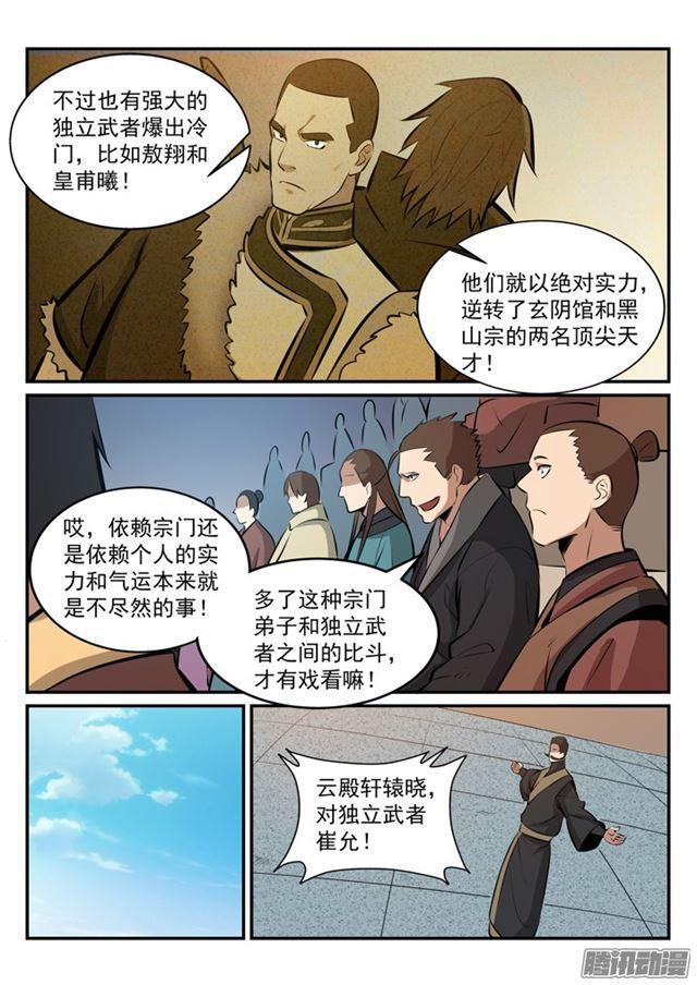 第172话 崔邪之子11