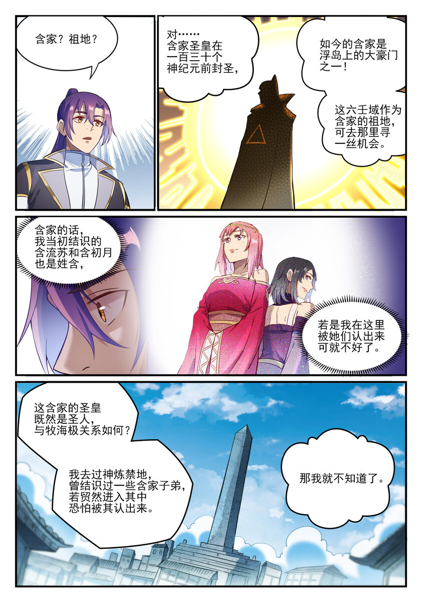 第847话 镜城风波9