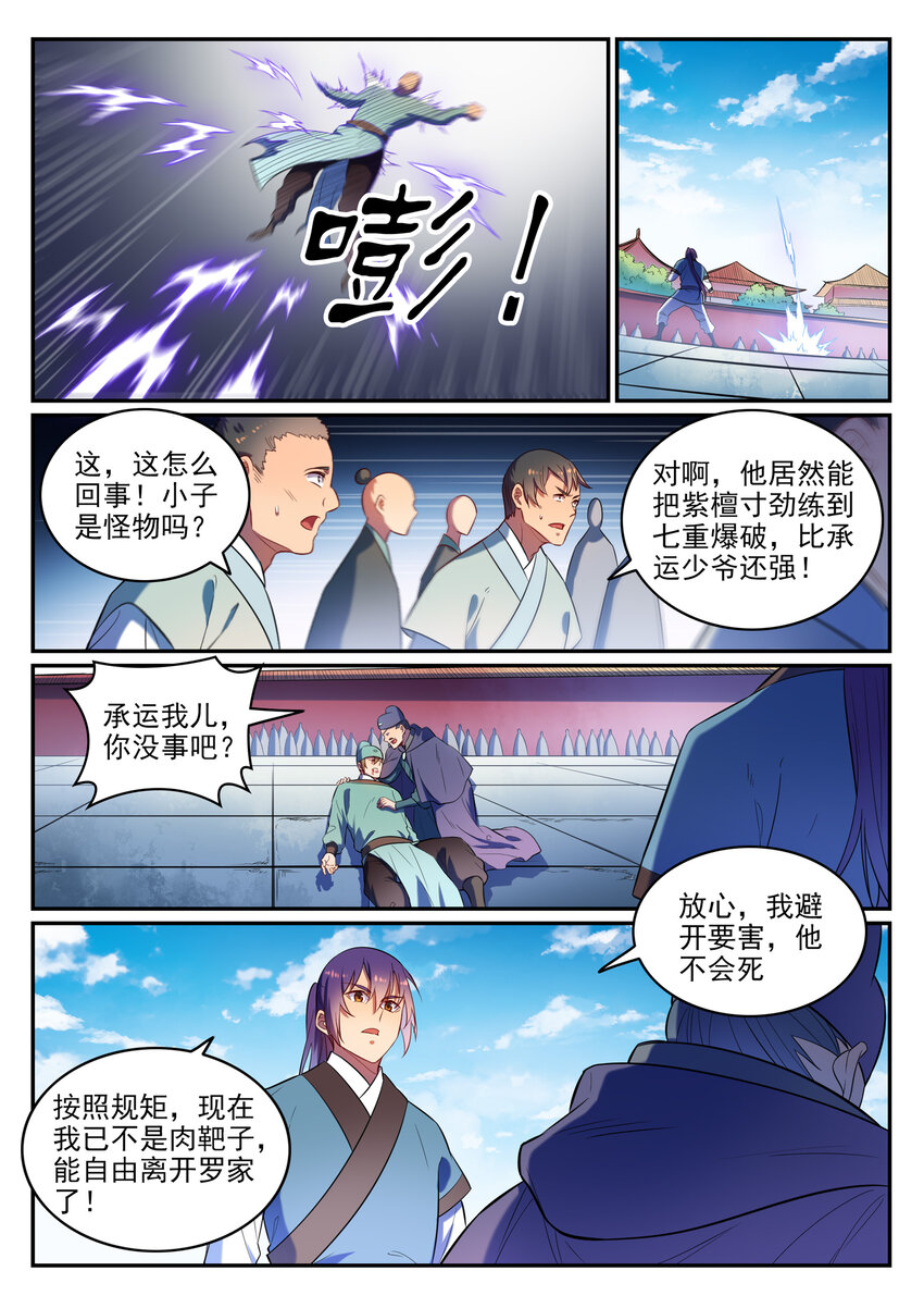 第2话 族炼日15