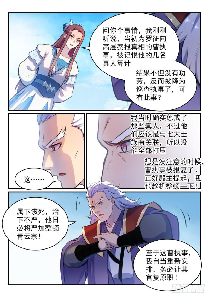第474话 打抱不平11