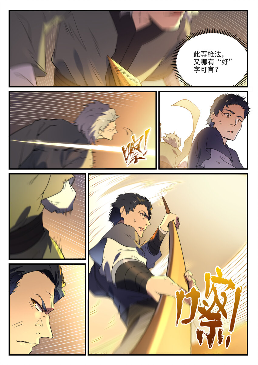 第850话 从旁观战6