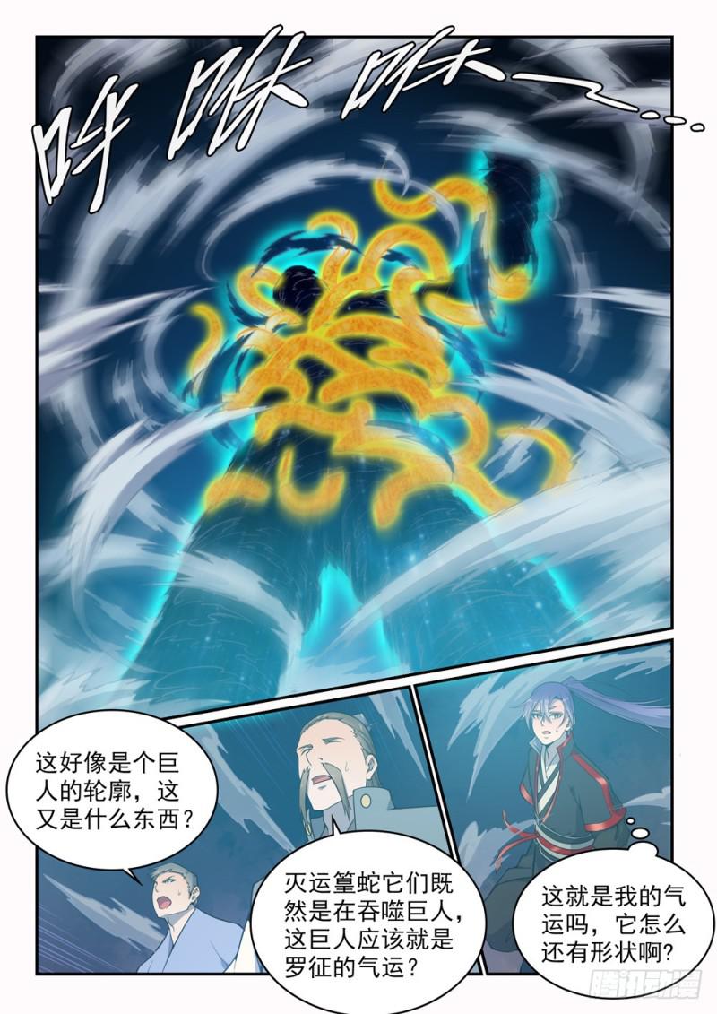 第529话 灭运篁蛇9