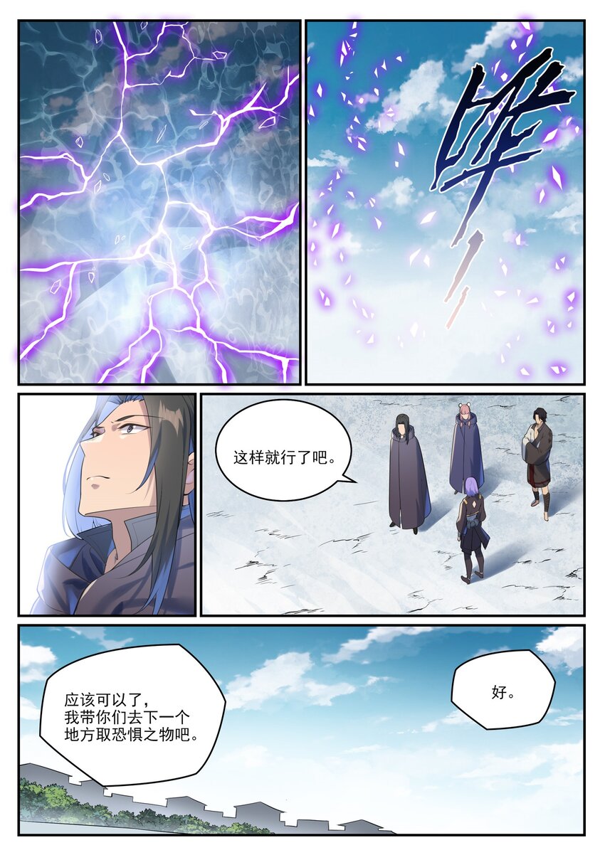 第1001话 离别在即13