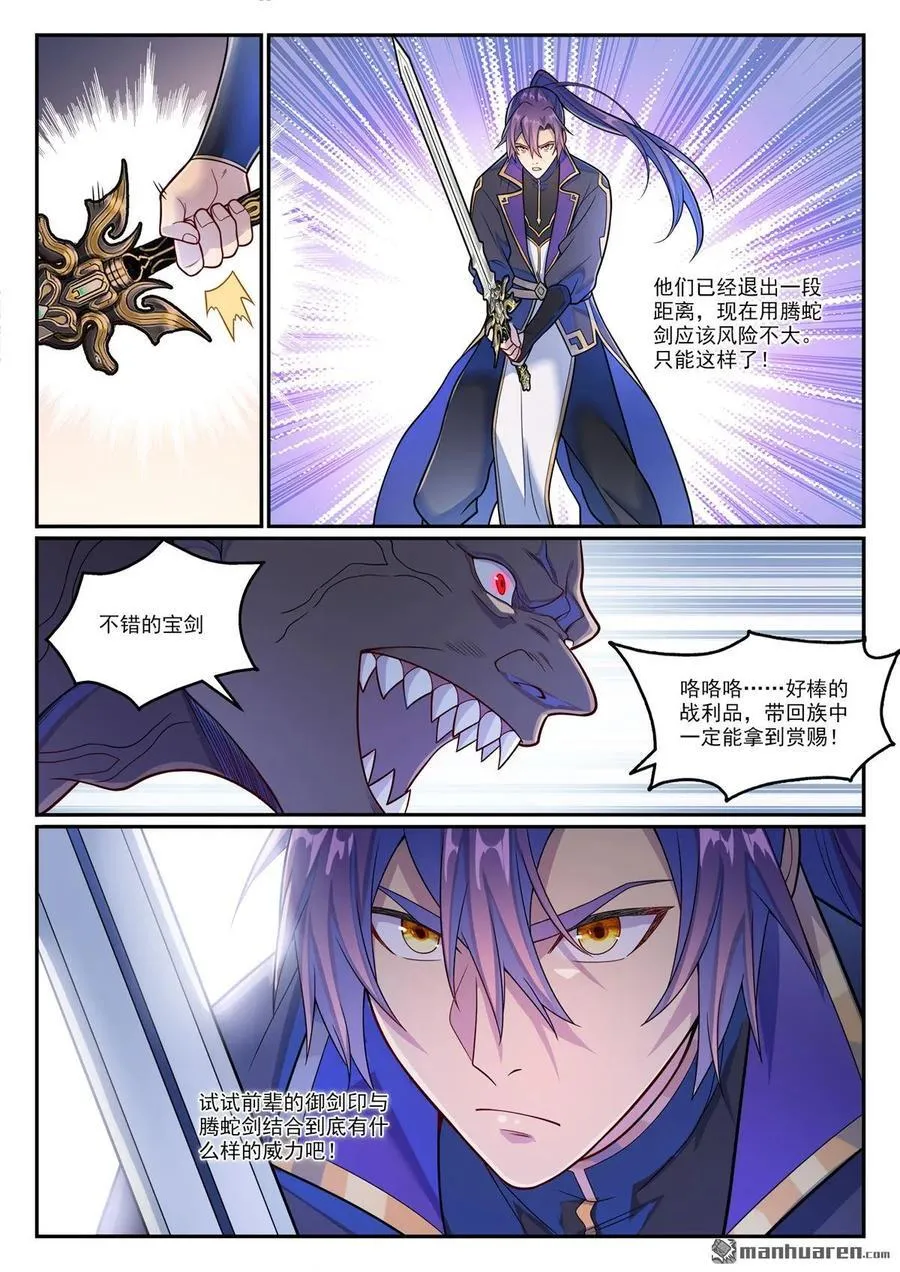 第1154回 腾蛇剑影1