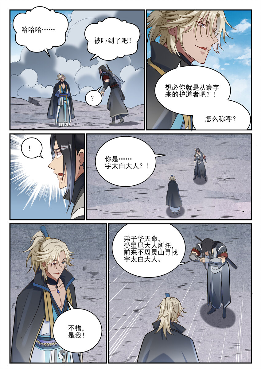 第846话 行动计划3