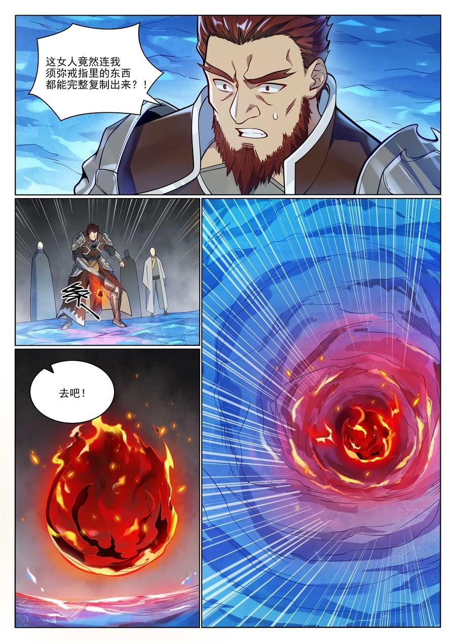 第1051话 真魔之躯13
