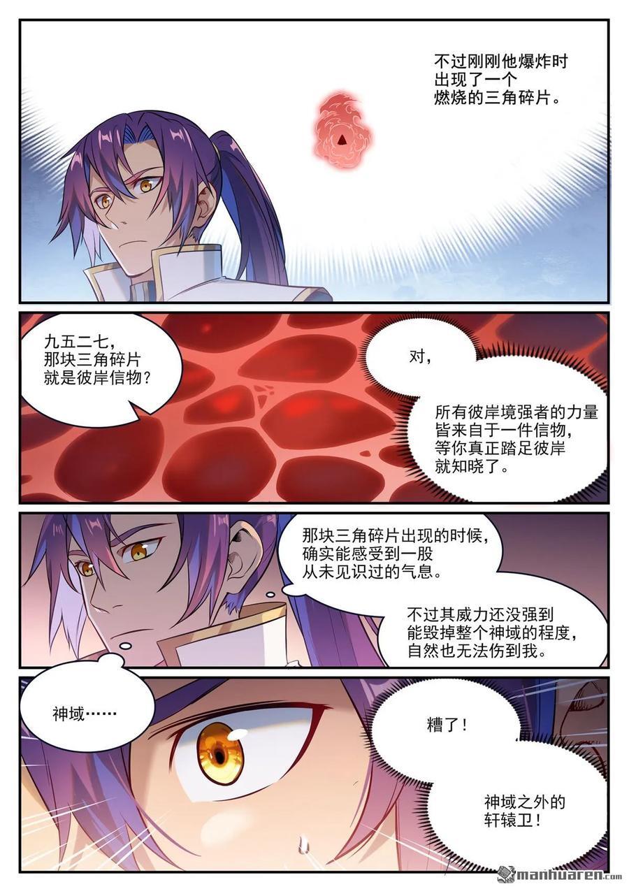 第1106回 彼岸信物11