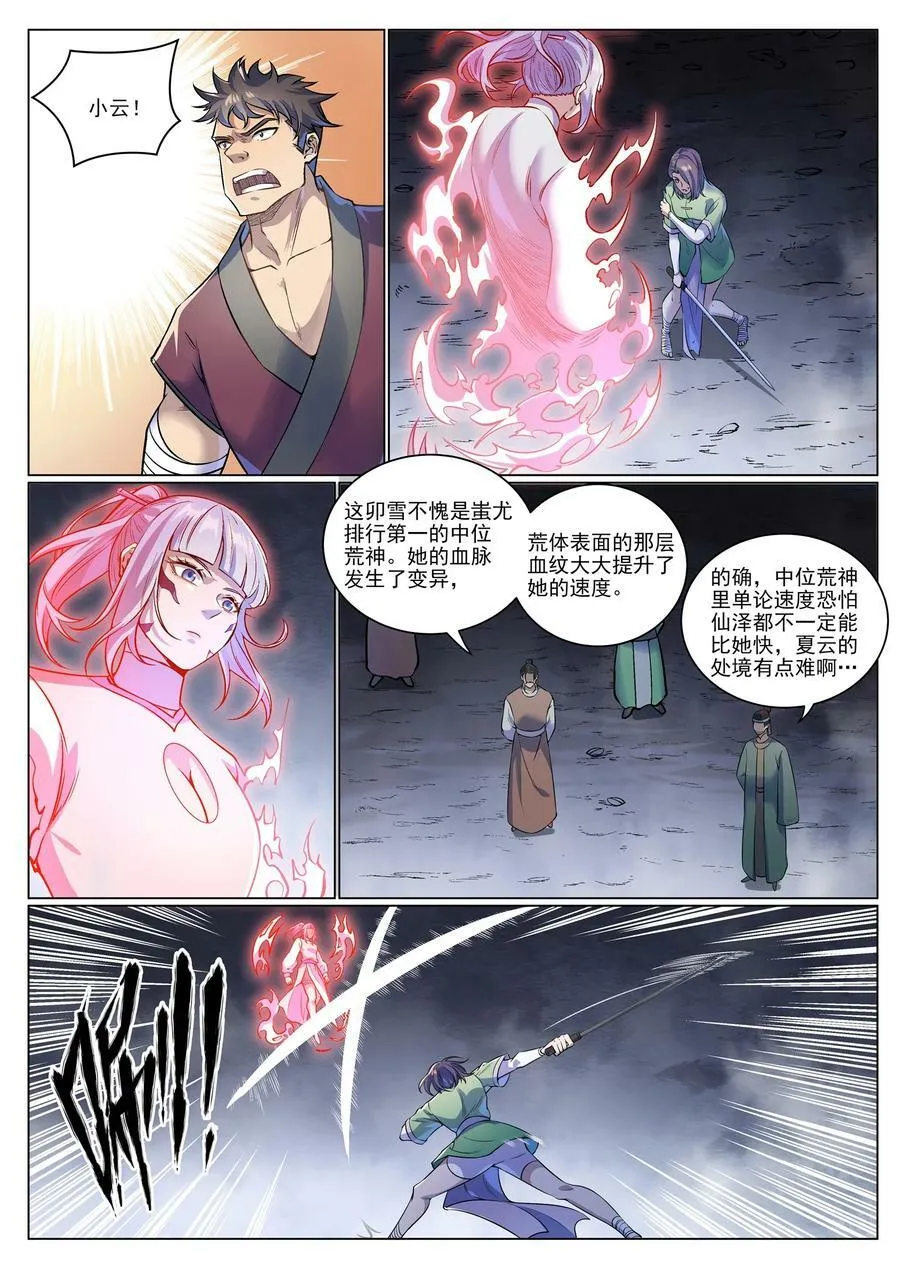 第993话 荒神血刃11