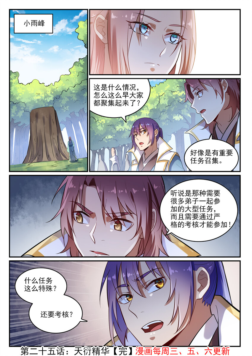 第25话 天衍精华15
