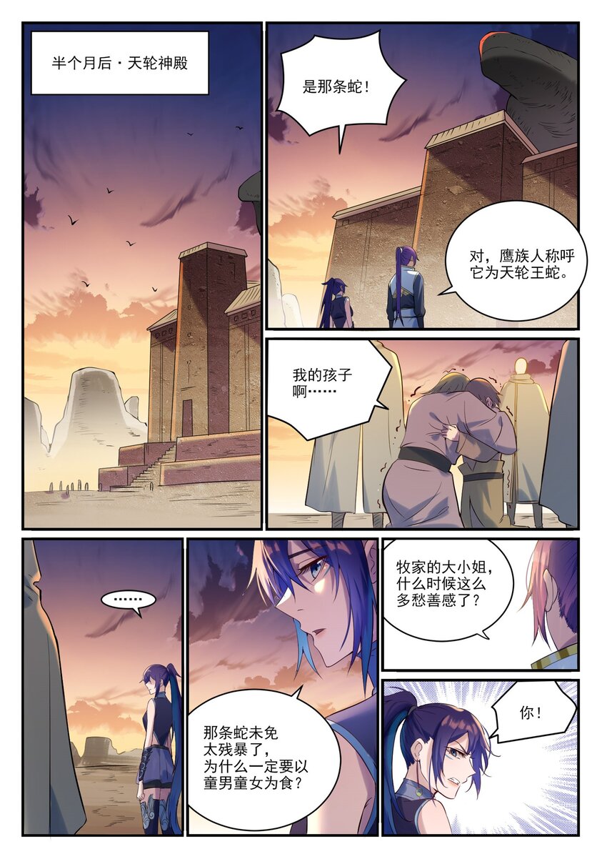第915话 仇人见面7