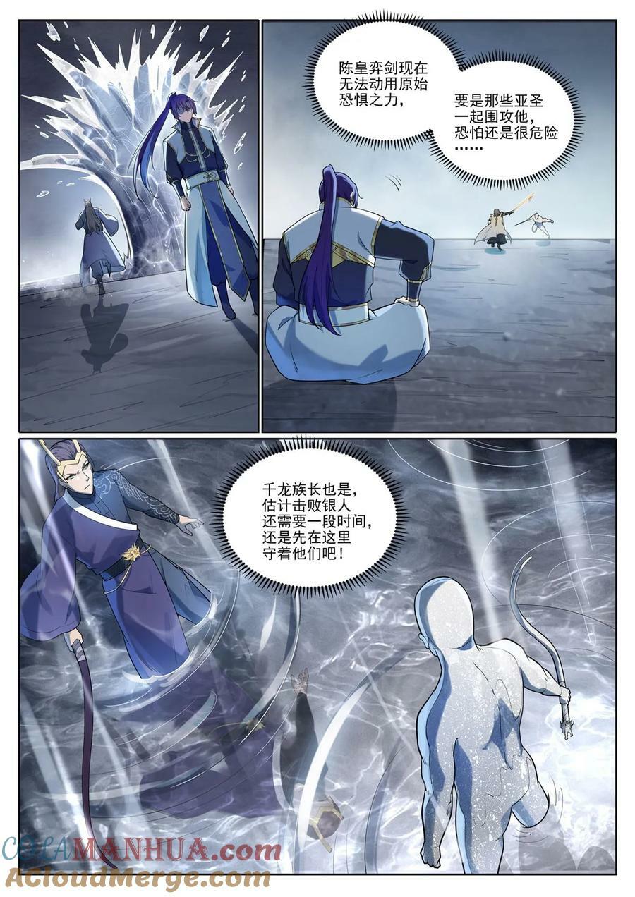 第1097回 弈剑封圣6