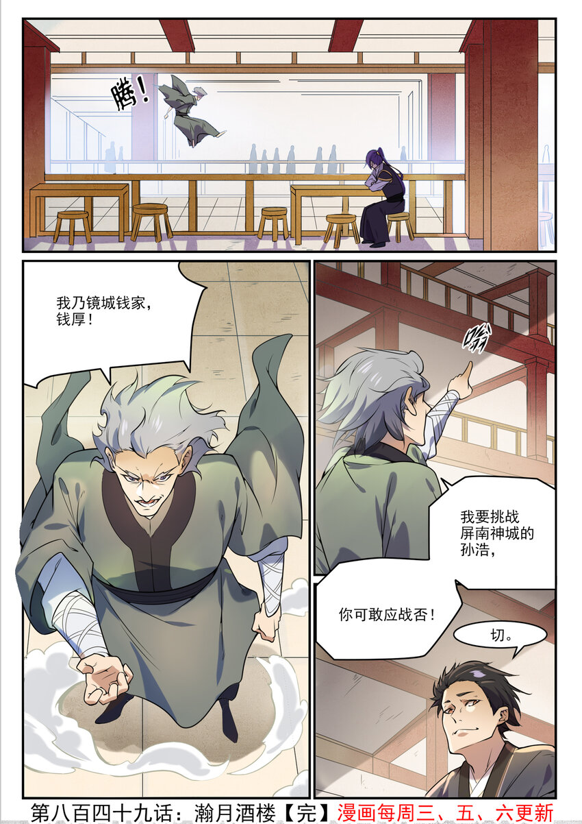 第849话 瀚月酒楼15
