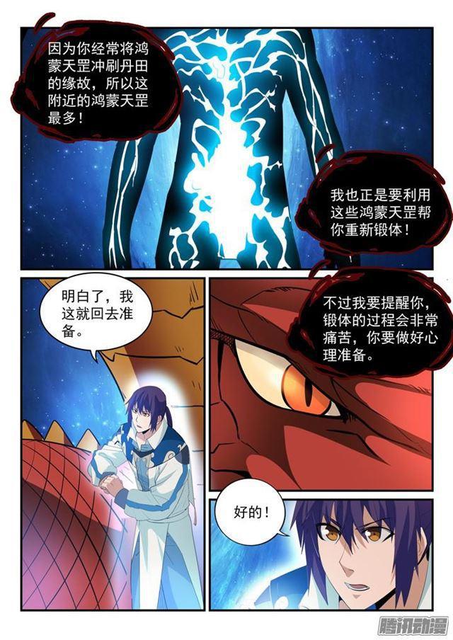 第163话 锻体之道5