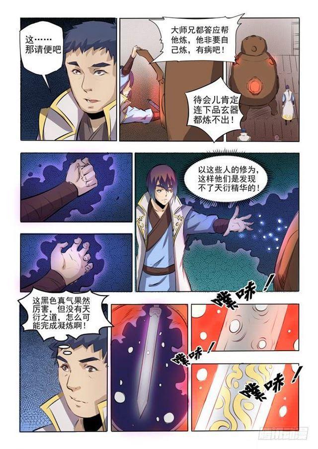 第51话 仙剑流光11