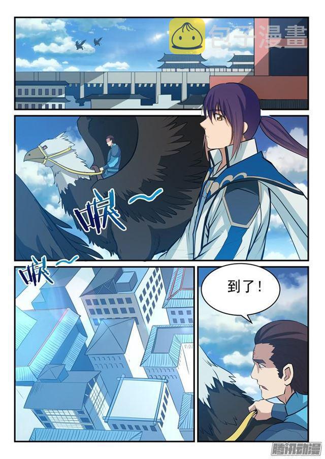 第137话 真龙之血7