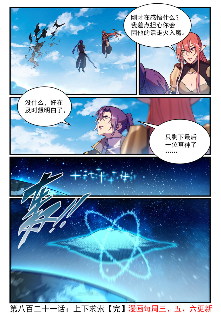 第821话 上下求索15