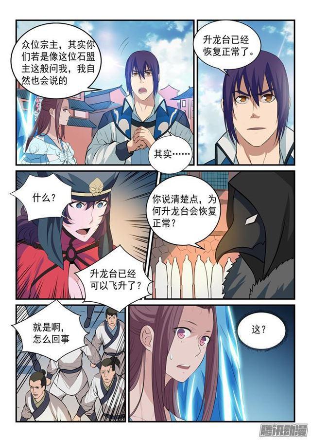 第150话 修复升龙台8