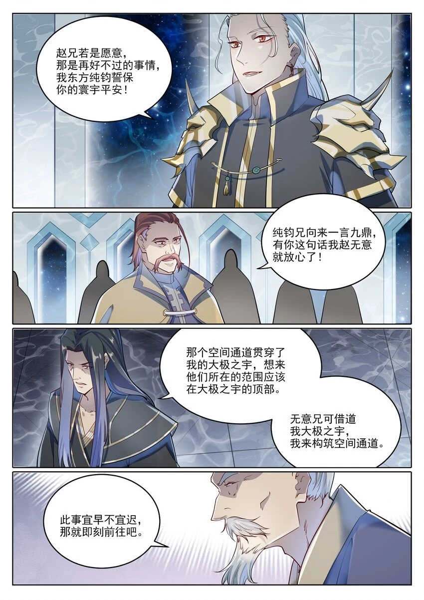 第1027话 重返仙府11