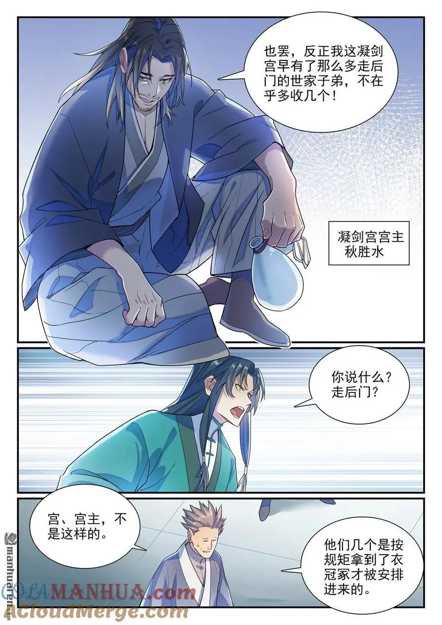 第1138回 入凝剑宫8