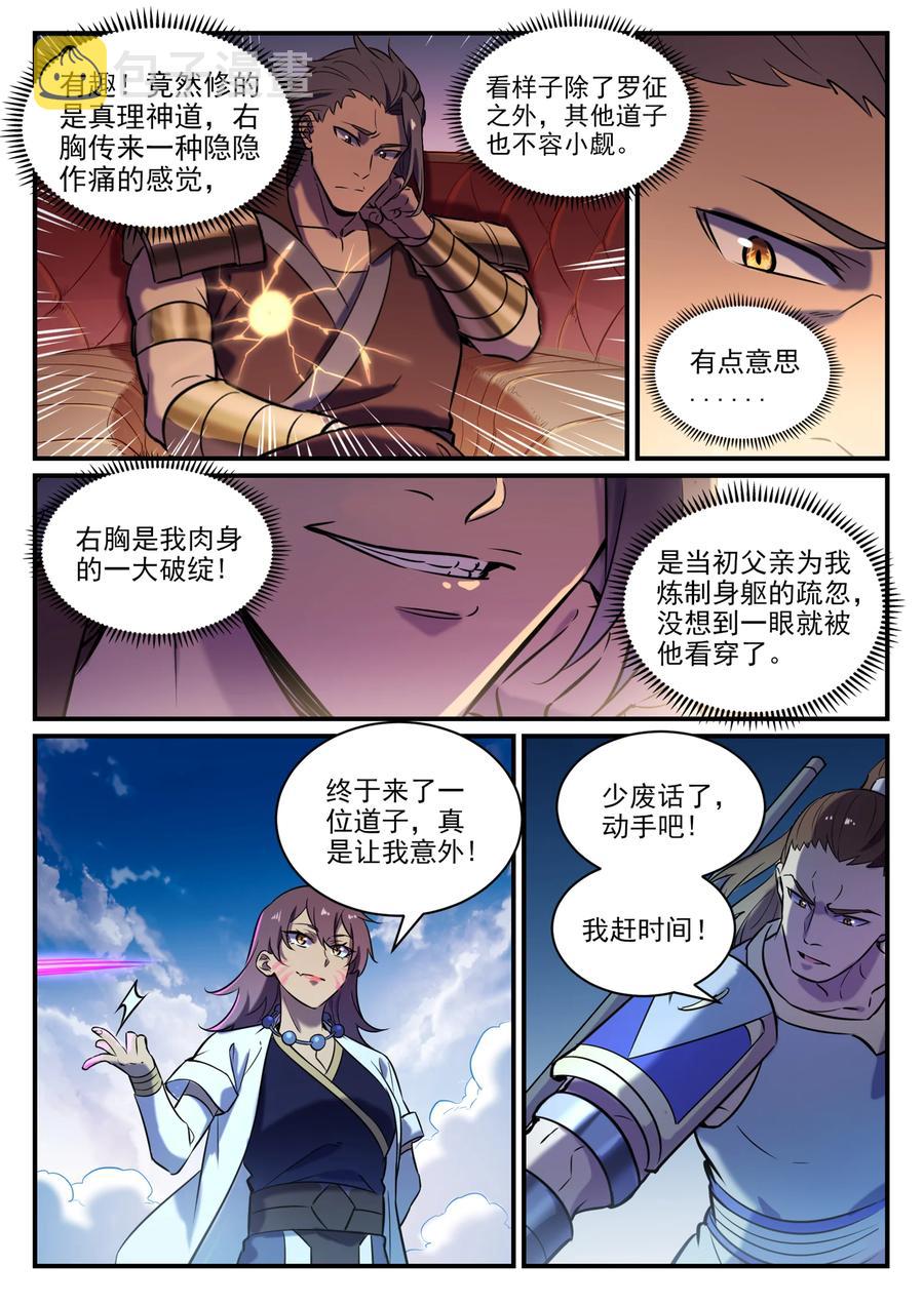 第797话 出手得卢5